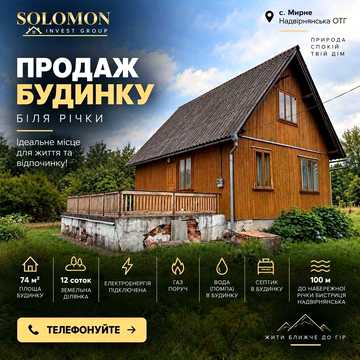 Продаж житлового будинку в селі Мирне, Надвірнянська ОТГ