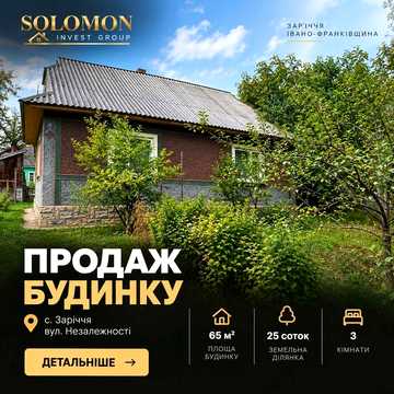 Пропонується до продажу житловий будинок із просторою земельною ділянкою площею 25 соток
