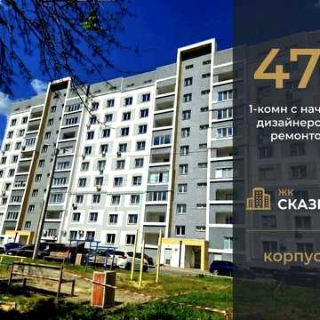 2-к светлая видовая квартира ЖК Сказка в сданном доме ЖК Сказка