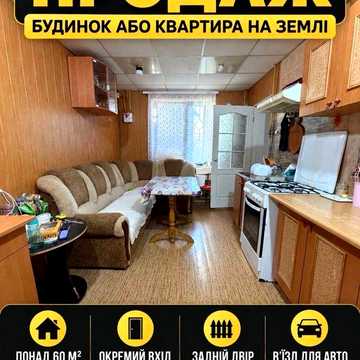 Продам частину будинку !