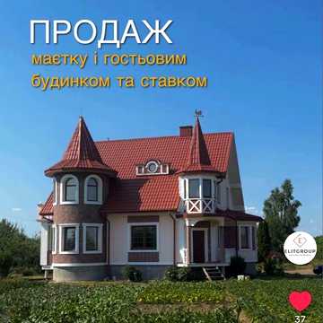 Продаж маєтку з гостьовим будинком