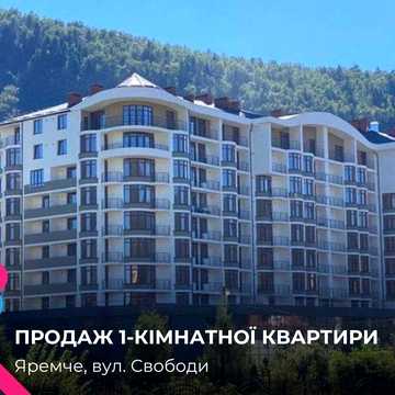 Центр Яремче - продаж квартири в ЖК Скеля