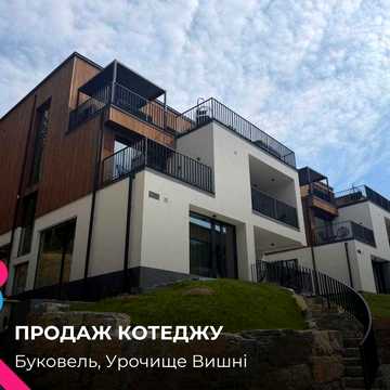 Котедж, з починається буковель «velvet»