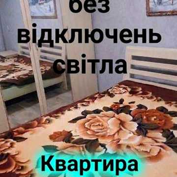 3 комн.Світло не відключають ніколи. Від власника
