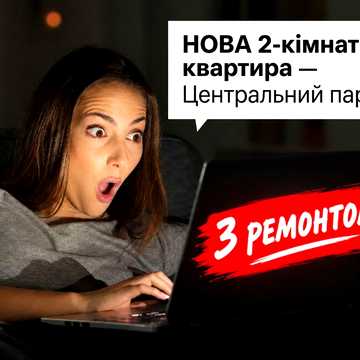 2 кімнатна з ремонтом! ЦЕНТРАЛЬНИЙ ПАРК у ЖК Сіті Парк, оф-2%, єОселя ВПО! ЖК Сіті Парк