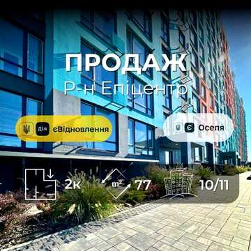 ЖК Олександрівський,2 кімнатна 77м2,автономне опалення,новобудова(NN) ЖК Олександрівський