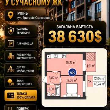 1-кімнатна квартира 40,24 м² у ЖК «Бургундія 3», Ірпінь ЖК Бургундія
