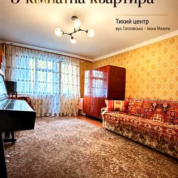 Продаж 3к Квартира Гоголівська вулиця