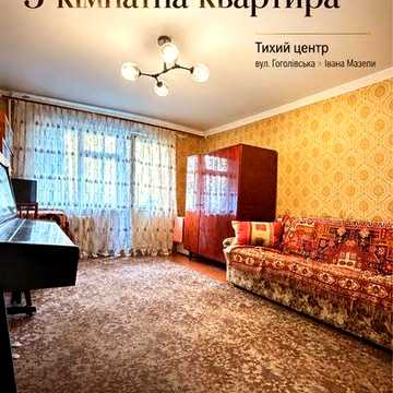 Продаж 3-кімнатної квартири в центрі Житомира, вул. Гоголівська