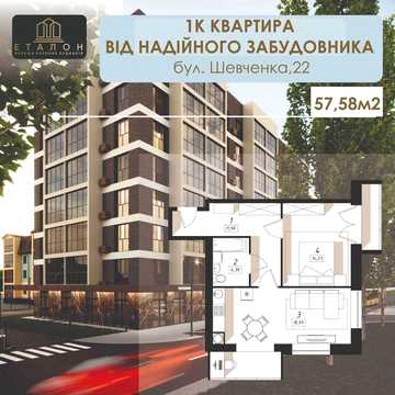 Простора 1К 57,58 м2 біля Соснового Бору на б-рі Шевченка 22 - від Забудовника ЖК Мережа клубних будинків Еталон