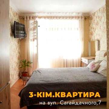 Продаж 3 кімнатної квартири