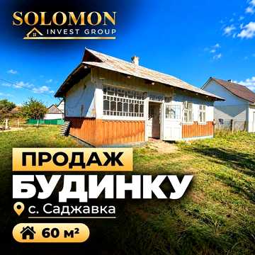 Продаж будинку з 31 соткою землі — Саджавка