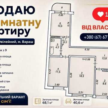 Продам 3-кімнатну квартиру 68,1 м², Вараш