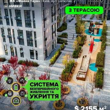 Продаж ексклюзивної 3к квартири 190,5м² з власною терасою та двома паркомісцями у Файна Таун! ЖК Файна Таун