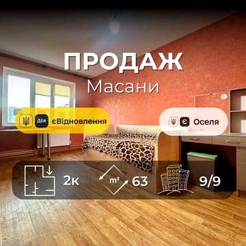 Р-н Масани,2 кімнатна квартира 63м2,житловий стан,Єоселя,Сертифікат(NN)