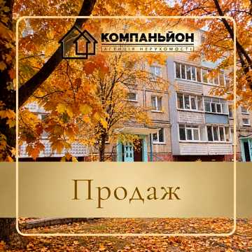 Продаж | 2-х кім.квартира | вул.Тероборони