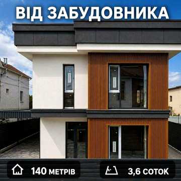 Продаж  ремонт Окремий будинок 140 м². Ділянка 3,6 сотки.