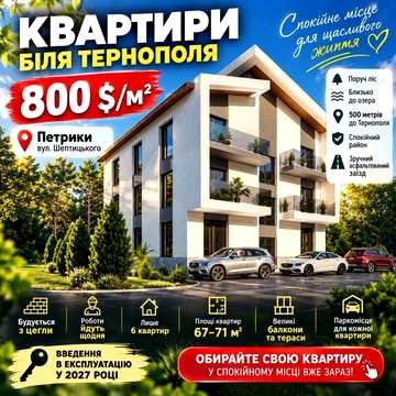 Продаж 2-кімнатної квартири в новобудові, Петрики — 750 $/м²