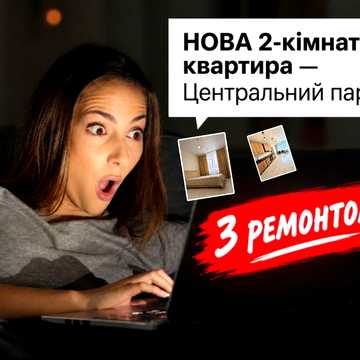 Терміново! 2-кімнатна з Ремонтом! ЦЕНТРАЛЬНИЙ парк у ЖК Сіті Парк, оф-2%! Знижено на 10 000 дол! ЖК Сіті Парк