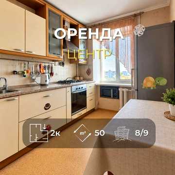 Довгострокова оренда 2-кімнатної квартири Ya