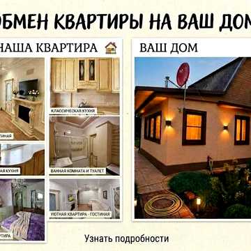 Квартира с автономным отопл. Продажа  -  Обмен на дом