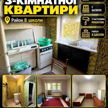 Продам трикімнатну квартиру з частковим ремонтом