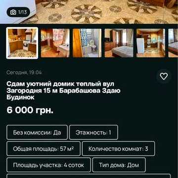 Аренда дома  , если увидете обьявление , с такими фото это мошенники и не кидайте залог