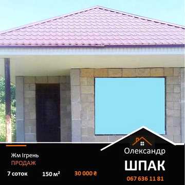Продам новий будинок 150 м² з гаражем, 7 соток — Дніпро, Ігрень