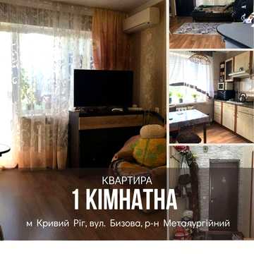 Чудова 1- кімн. чешка , вул. Бизова зуп. 1 лікарня