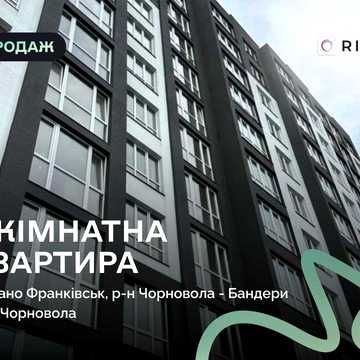 Продаж 1-кімнатної квартири біля парку Шевченка | вул. Чорновола