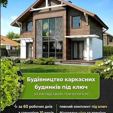 Продаж нового приватного будинку за ціною квартири