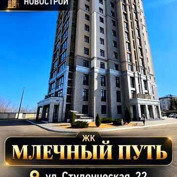 Е-Оселя.ЖК Млечный Путь.Видовая 3-х ком.Ремонт.Мебель.Техника. ЖК Млечный путь.Студенческая 22.