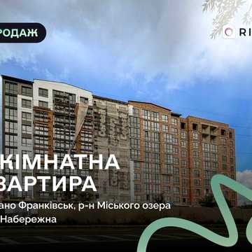 ГОТОВА, 3-кімнатна квартира в ЖК Афини