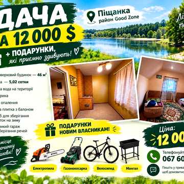 Продаж дачі з пічним опаленням та погребом