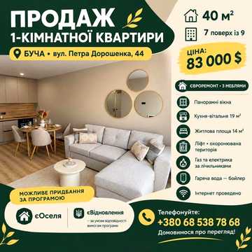 Єоселя 2% новий ремонт, без комісії квартира чекає на тебе ЖК Парк Роял
