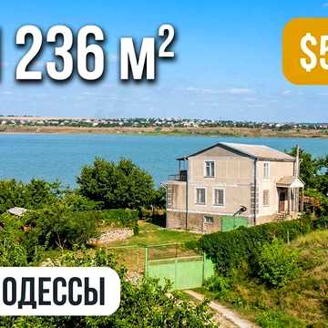 ПЕРВАЯ ЛИНИЯ! Участок с домом под реконструкцию НА БЕРЕГУ ЛИМАНА