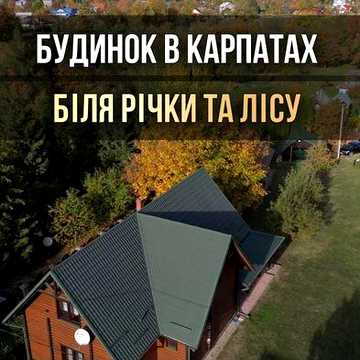 Продаж будинку 192 м2 в с. Шешори 11 сот. землі та гуцульський будинок