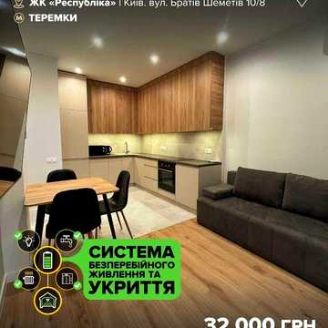 Без комісії! Оренда затишної 1к квартири у ЖК Respublika!