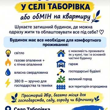 Продам  дім або обміняю  на квартиру