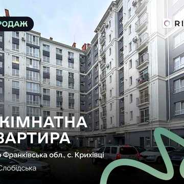 Продаж 3-кімнатної квартири в ЖК “Калинова Слобода”