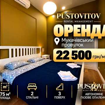 Аренда квартиры Мукачевский переулок/Леонтовича (2 спальни)