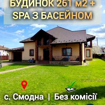 Продаж будинку 261 м2 з ремонтом та меблями в передмісті Косова с. Смодна та приміщення під спа зону з басейном 171 м2 Без комісії  23 сот землі