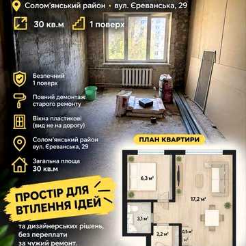 Продаж квартири 1к Єреванська, 29 Київ
