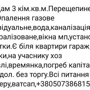 Продам 3 кім кв м Перешепине.2/1.Опалення індивідуальне газове,вода і каналізація централізоване.Єпогреб,участок,гараж,времянка
