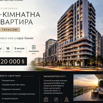 Продаж 2к Квартира Пасіки Галицькі вулиця ЖК Washington City