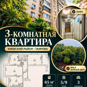65м2‼️3 комнатная ‼️чешка‼️5 этаж Таирова Киевский