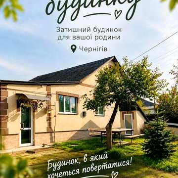 Продам будинок 100 м2
