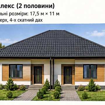 Продаж дуплексу