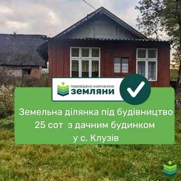 Продається будинок 30 м .кв (дачного типу ) + 25 сот земел.ділянка у Клузеві (8)