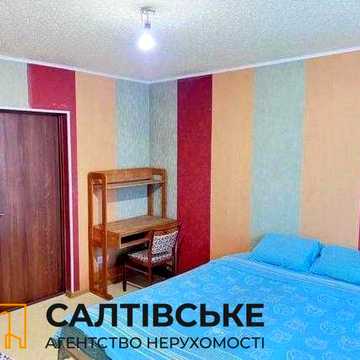 0540-ЮЛ Продам 3К квартиру на Салтовке Медкомплекс 627 м/р
